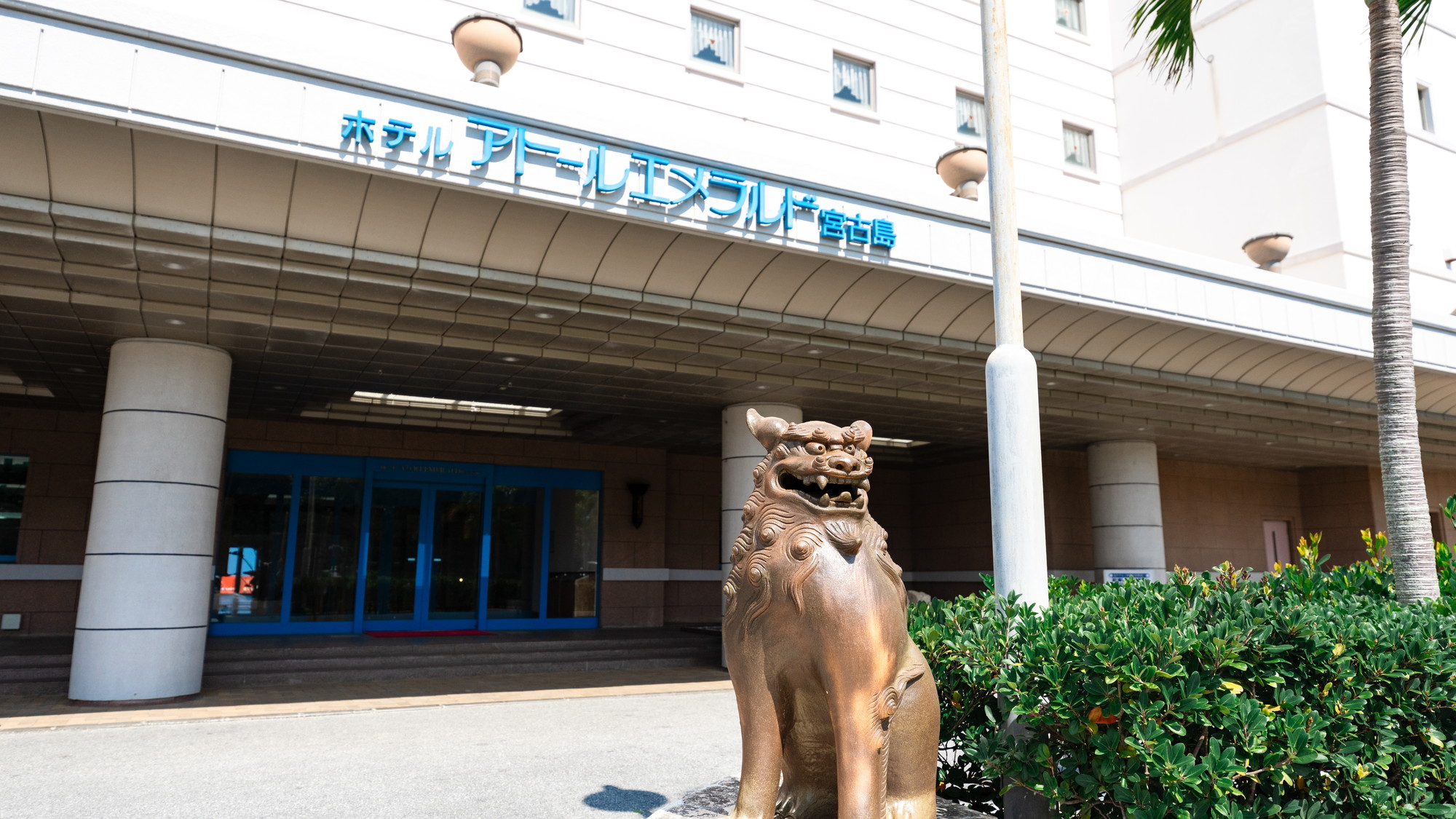 ホテルアトールエメラルド宮古島 エントランス外観